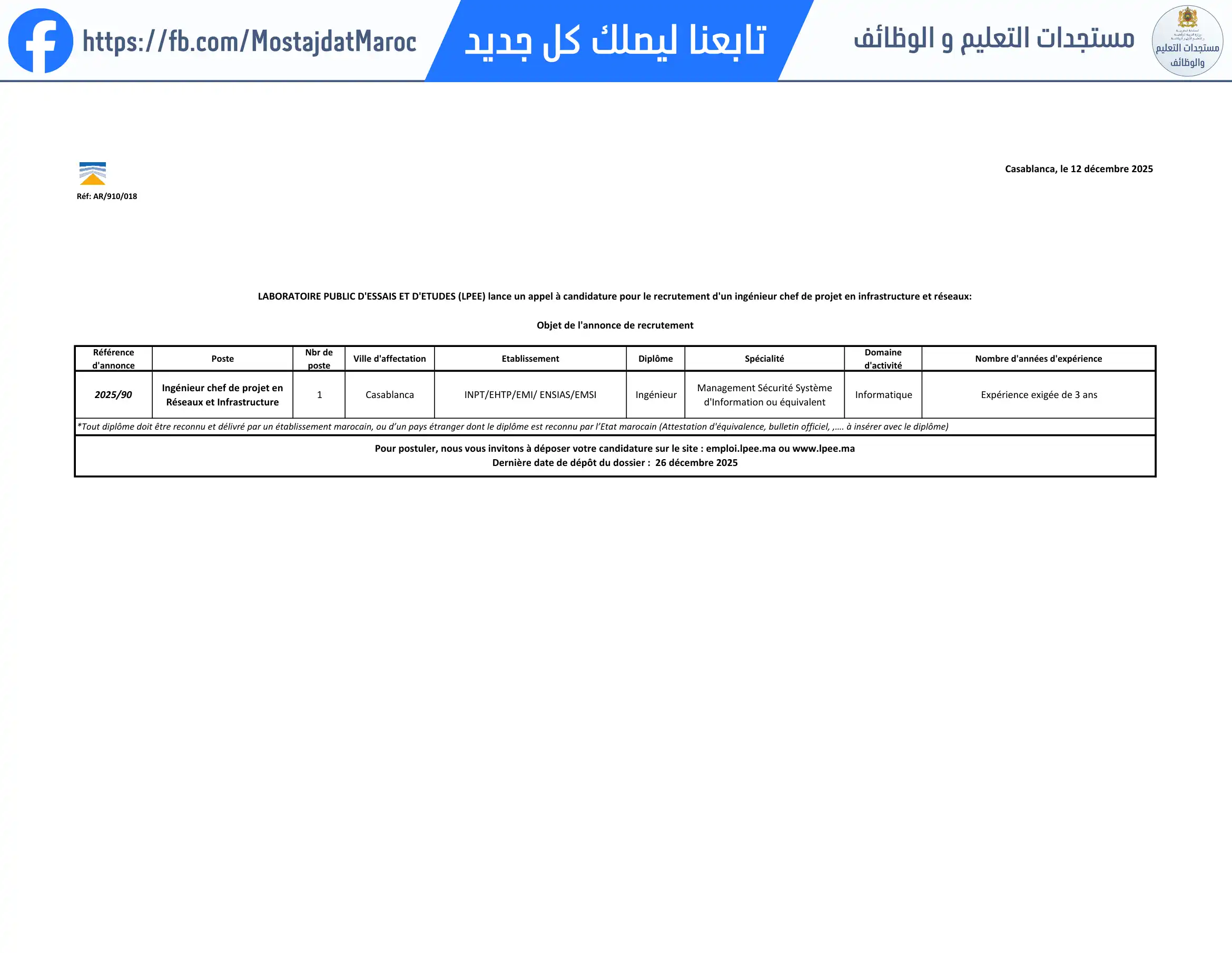 مباراة لتوظيف مهندس في نظم المعلوميات - 1